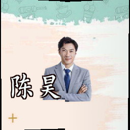 陈昊